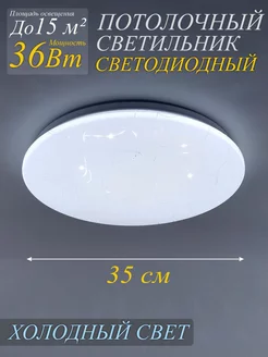 Светильник потолочный светодиодный Глория 36Вт 6500К IN HOME 199719482 купить за 946 ₽ в интернет-магазине Wildberries