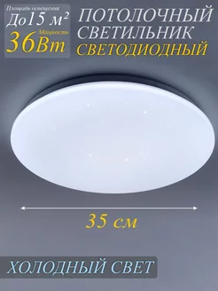 Светильник потолочный светодиодный 36Вт 6500К "Н Небо" IN HOME 199719486 купить за 946 ₽ в интернет-магазине Wildberries