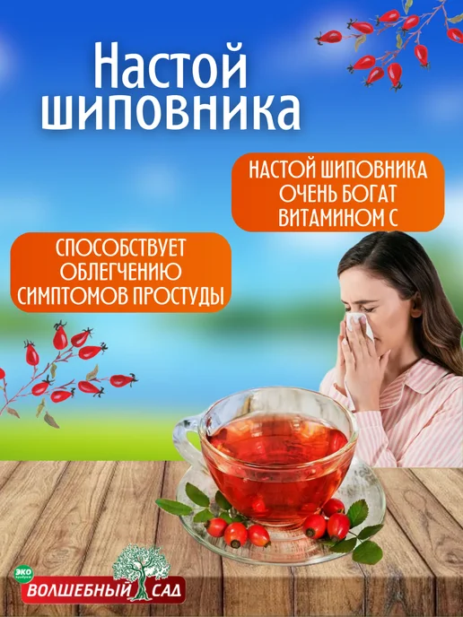 Волшебный сад Шиповник сушеный 1 кг натуральный, 1 кг, фото 4