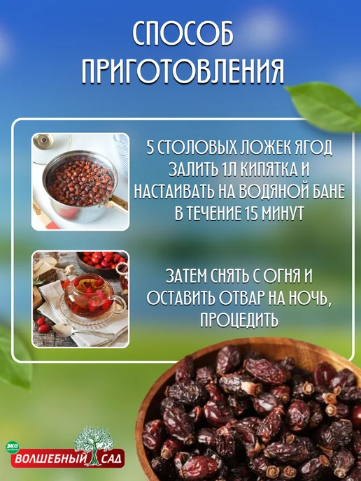 Волшебный сад Шиповник сушеный 1 кг натуральный, 1 кг, фото 5