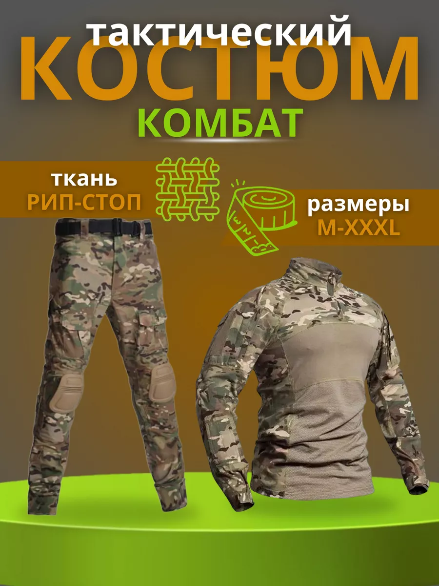 Костюм тактический камуфляжный с наколенниками