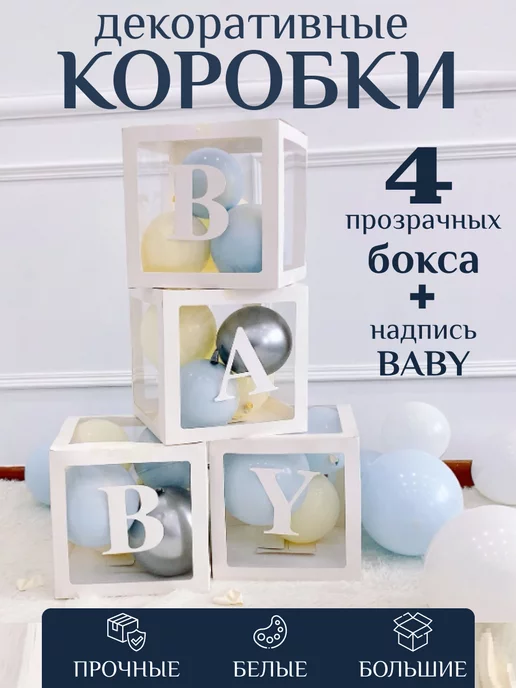 YO Кубики для фотозоны BABY