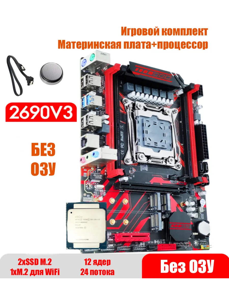X99,Комплект xeon E5 2690v3 Без ОЗУ Huananzhi 199727435 купить за