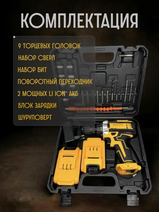 Magnet Шуруповерт дрель аккумуляторный 28V, вариант, фото 3