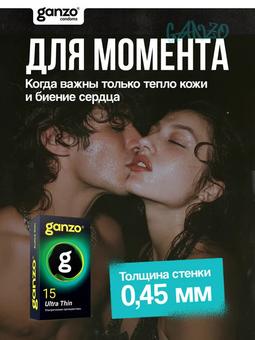 Ganzo Презервативы ультратонкие ULTRA THIN, 15 шт, 15 шт, фото 4
