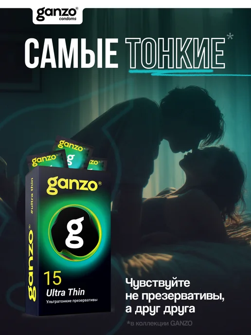 Ganzo Презервативы ультратонкие ULTRA THIN, 15 шт, 15 шт, фото 6