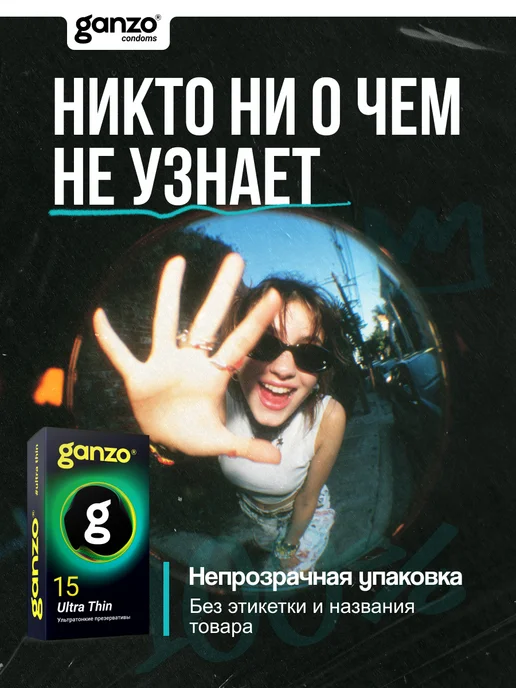 Ganzo Презервативы ультратонкие ULTRA THIN, 15 шт, 15 шт, фото 8
