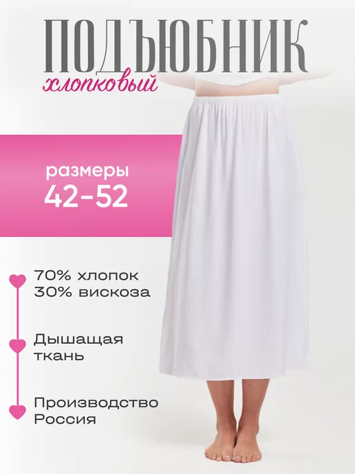 Elaynstyle Нижняя юбка хлопковая под платье