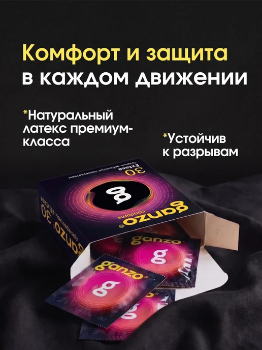 Ganzo Презервативы точечно-ребристые рельефные с пупырышками 30 шт, 30 шт, фото 4