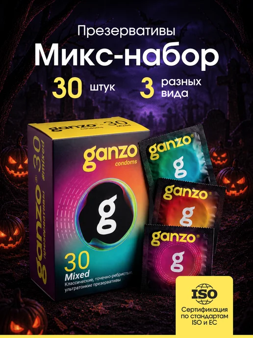 Ganzo Презервативы Микс набор, 60 шт, 30 шт