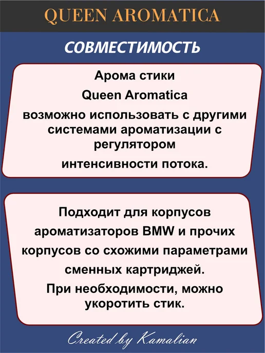 Queen Aromatica Арома набор LOT 4 Stick Man 1, Ароматизатор в машину, вариант, фото 7