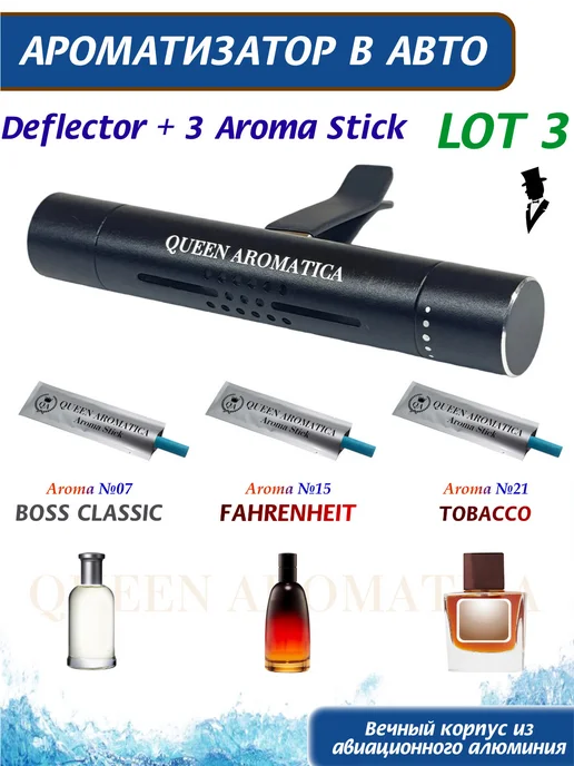 Queen Aromatica Арома набор LOT 1+3 Man 3, Ароматизатор в машину, вариант