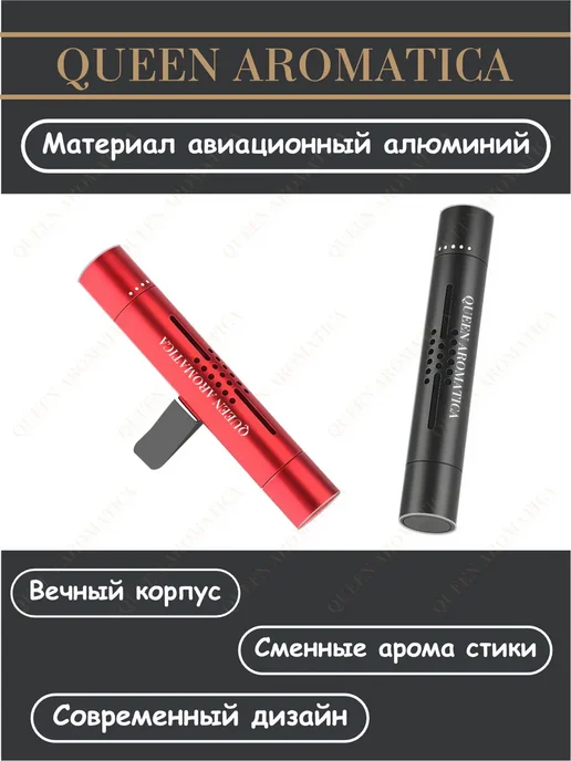 Queen Aromatica Арома набор LOT 1+3 Man 3, Ароматизатор в машину, вариант, фото 2