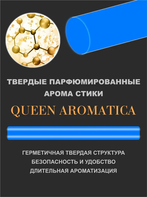 Queen Aromatica Арома набор LOT 1+3 Man 3, Ароматизатор в машину, вариант, фото 6
