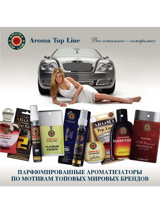 Aroma top line Ароматизатор в машину Aroma №39 VIP212 (3 шт), 3 шт, фото 2