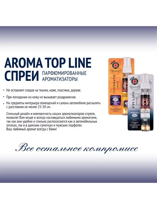 Aroma top line Ароматизатор спрей в машину Aroma №10 Chance, вариант, фото 3