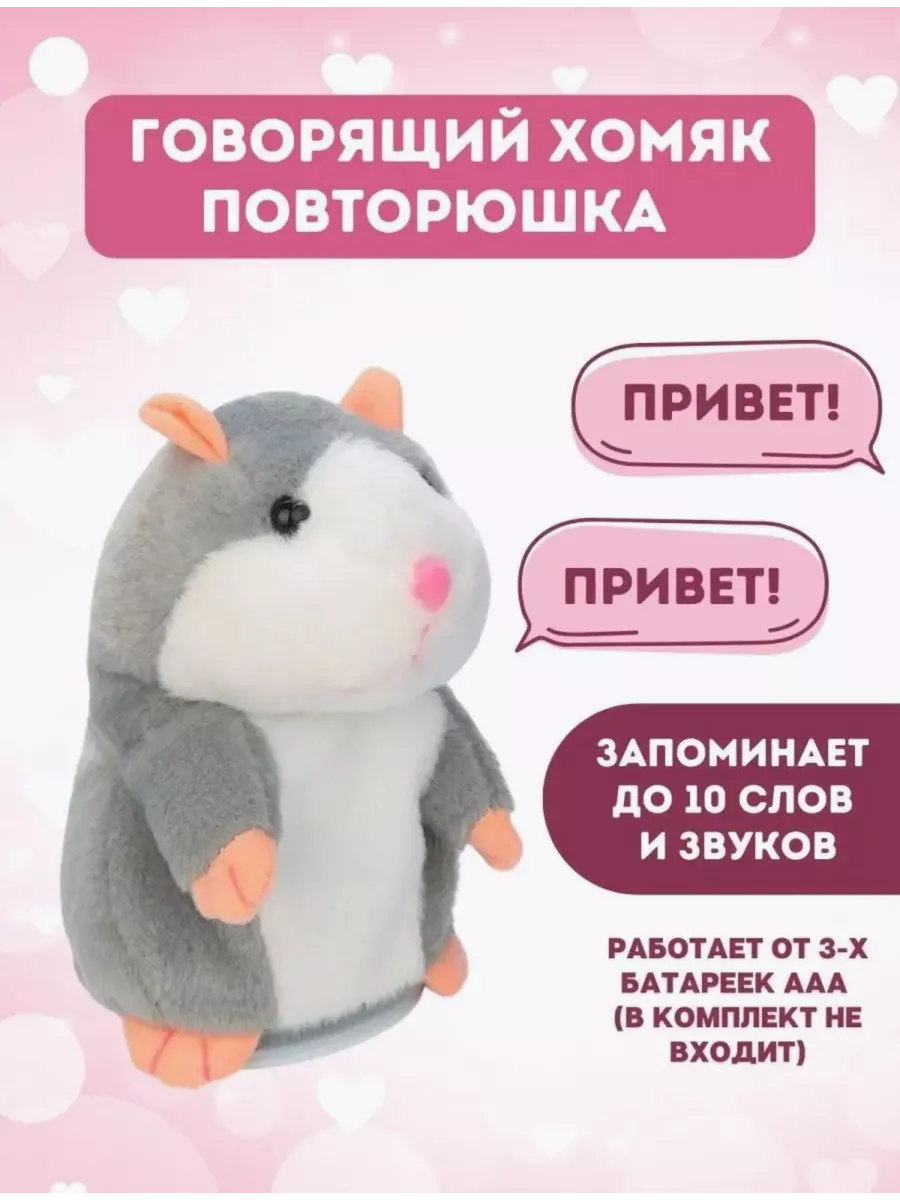 Интерактивная мягкая развивающая игрушка Хомяк повторюшка