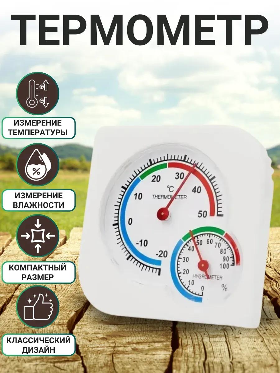 Термометр метеостанция TH107