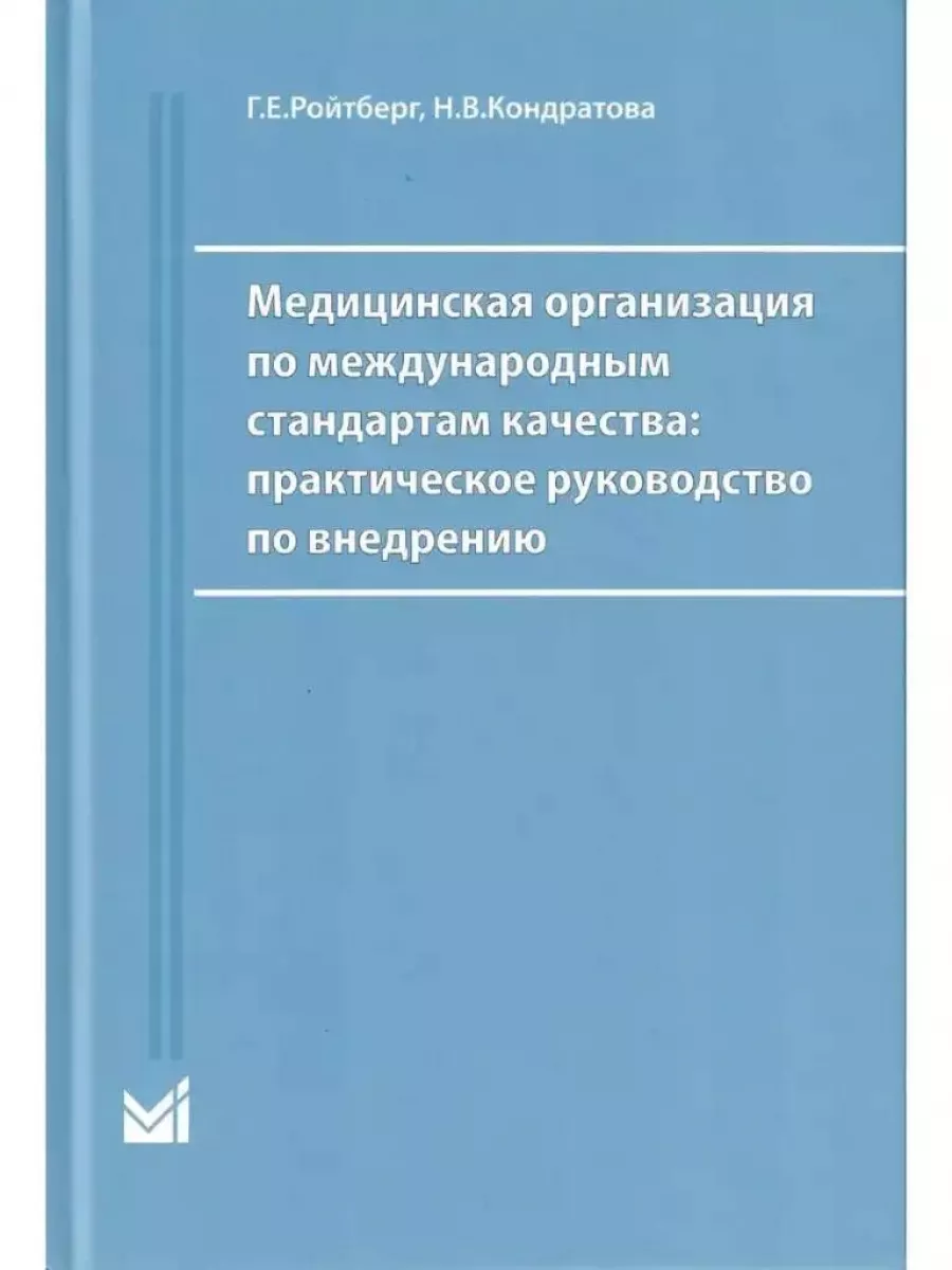 Медицинская организация...