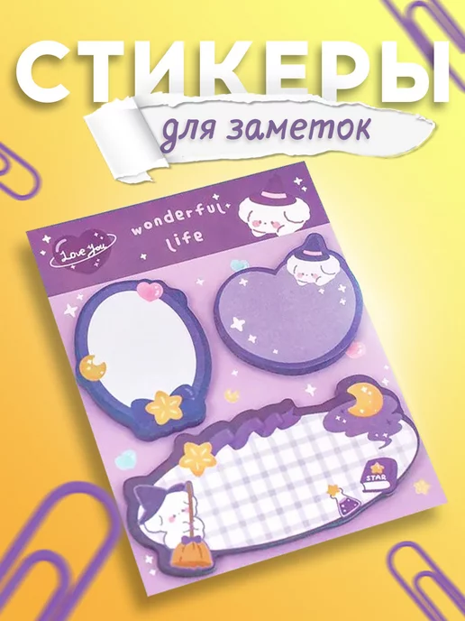 Стикеры для заметок, фиолетовый