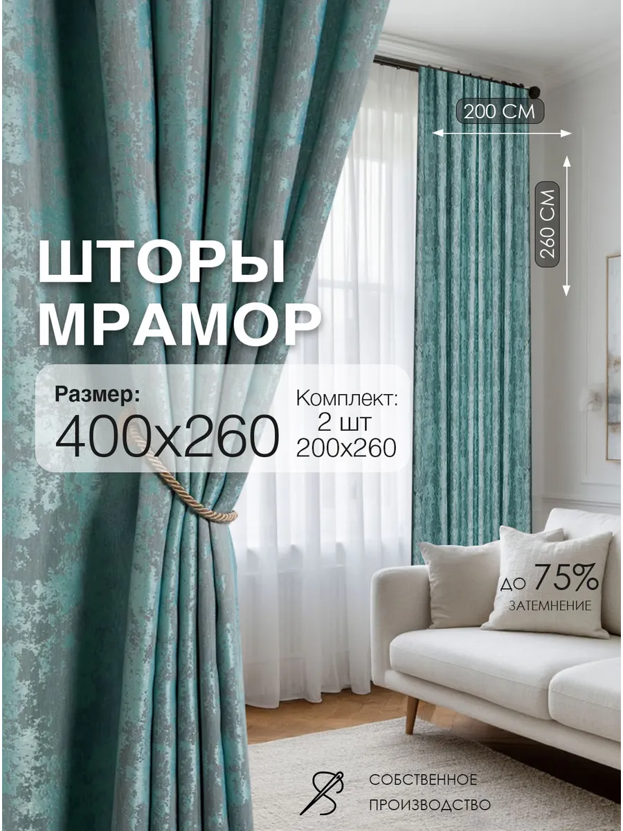 Шторы ночные 200х260 см 2 шт комплект теневые в спальню