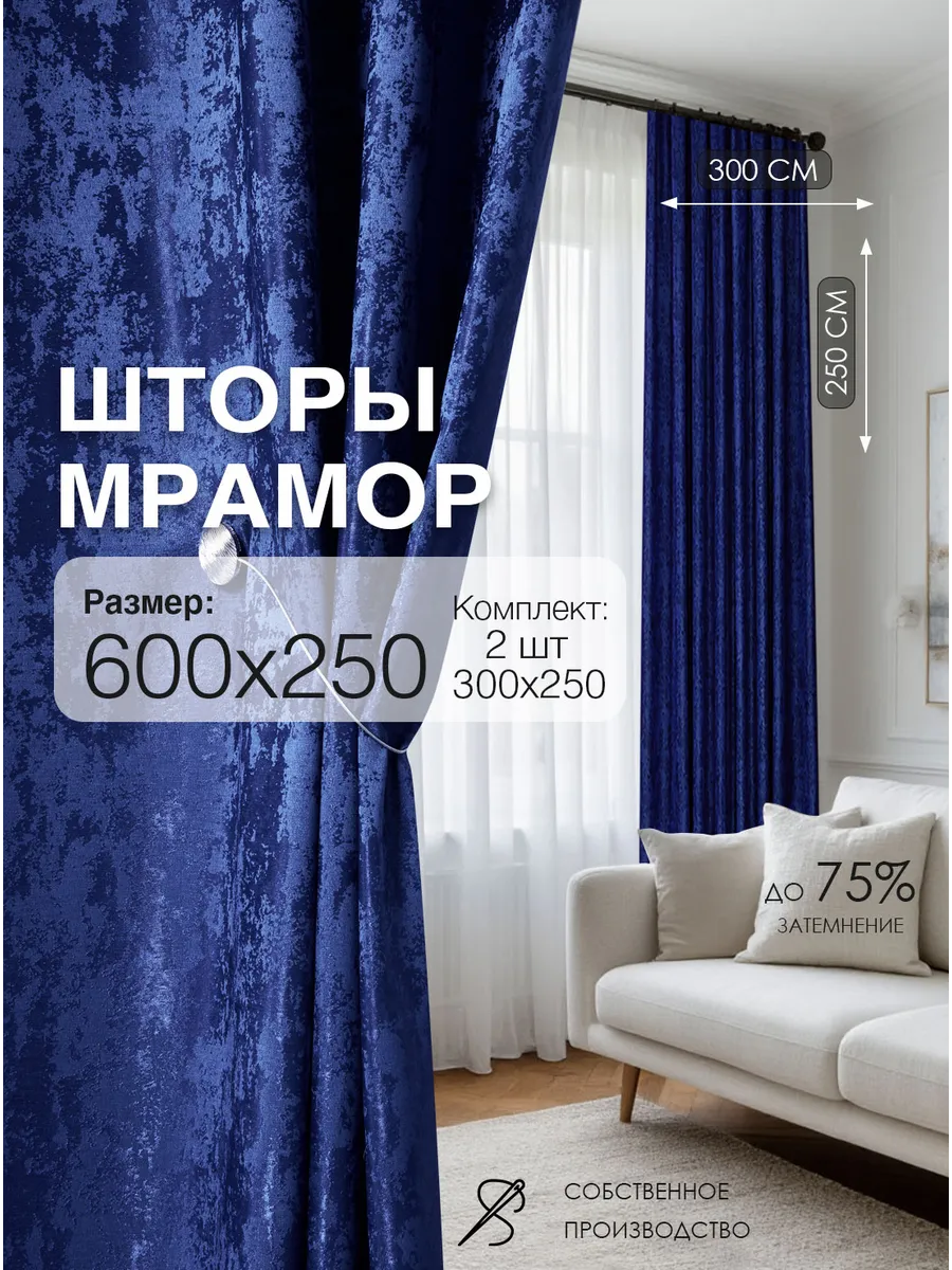Шторы ночные 300х250 см 2 шт комплект теневые мрамор
