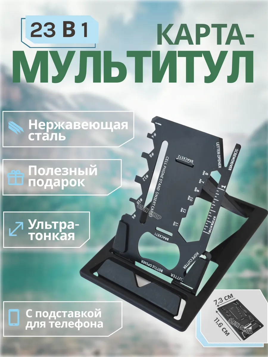 Мультитул карта с подставкой для телефона 00713