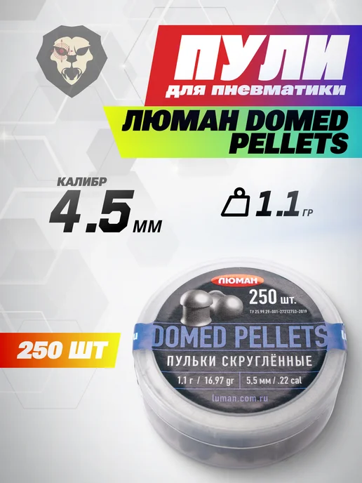 Люман Пули пневматические Domed Pellets Light 4.5 мм 650 шт, 250 шт, 1,1 г