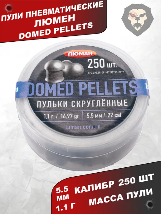 Люман Пули пневматические Domed Pellets Light 4.5 мм 650 шт, 250 шт, 1,1 г, фото 5