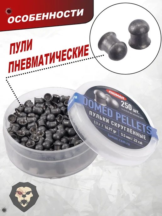 Люман Пули пневматические Domed Pellets Light 4.5 мм 650 шт, 250 шт, 1,1 г, фото 8