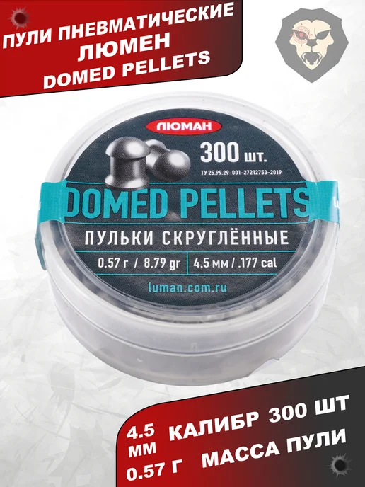 Люман Пули пневматические Domed Pellets 4.5 мм 300 шт, 0.68 г, 300 шт, 0,57 г, фото 5