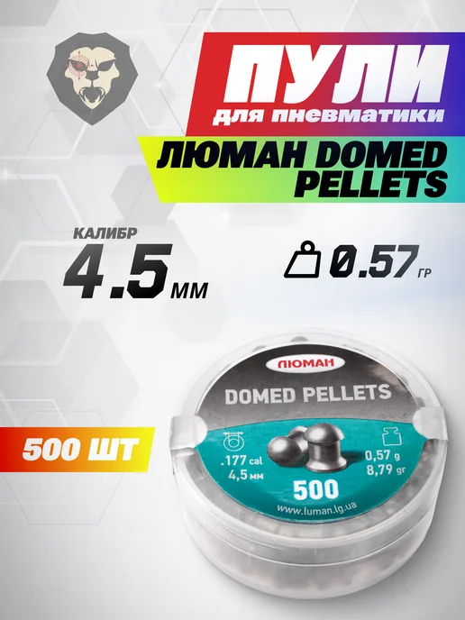 Люман Пули пневматические Domed Pellets 4.5 мм 300 шт, 0.68 г, 500 шт, 0,57 г, фото 2