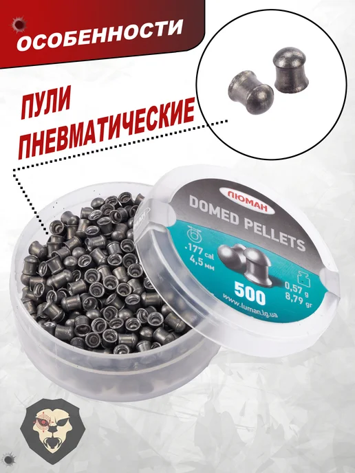Люман Пули пневматические Domed Pellets 4.5 мм 300 шт, 0.68 г, 500 шт, 0,57 г, фото 8