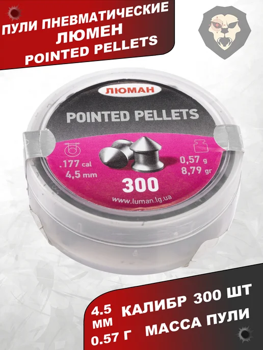 Люман Пули пневматические Pointed Pellets 4.5 мм 500 шт, 0.57 г, 300 шт, 0,57 г, фото 5