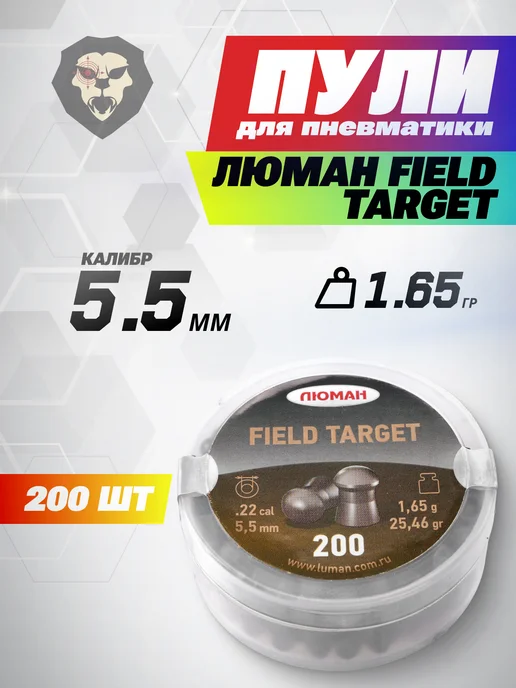 Люман Пули пневматические Field Target 4.5 мм 500 шт, 0.55 гр, 1,65 г, 200 шт