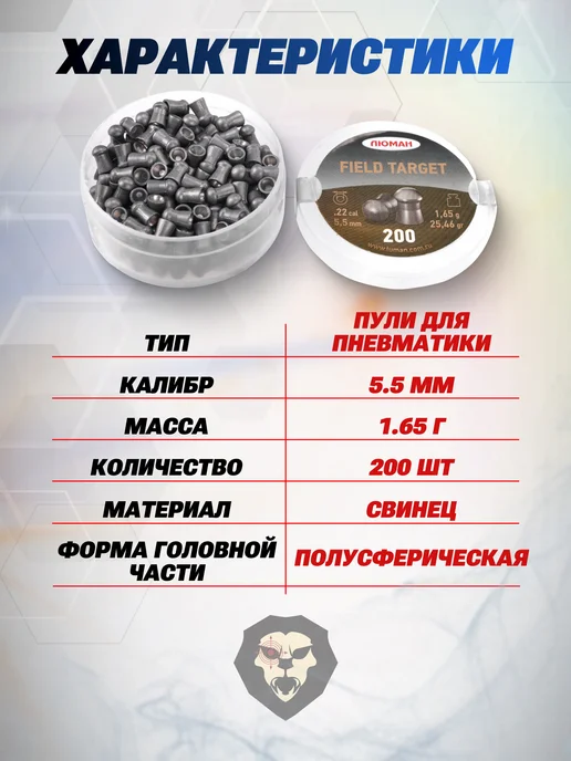 Люман Пули пневматические Field Target 4.5 мм 500 шт, 0.55 гр, 1,65 г, 200 шт, фото 3