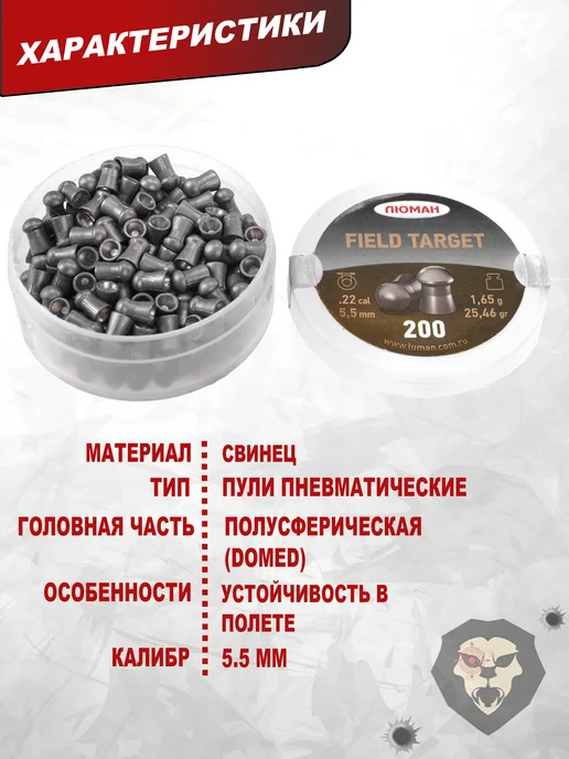 Люман Пули пневматические Field Target 4.5 мм 500 шт, 0.55 гр, 1,65 г, 200 шт, фото 8