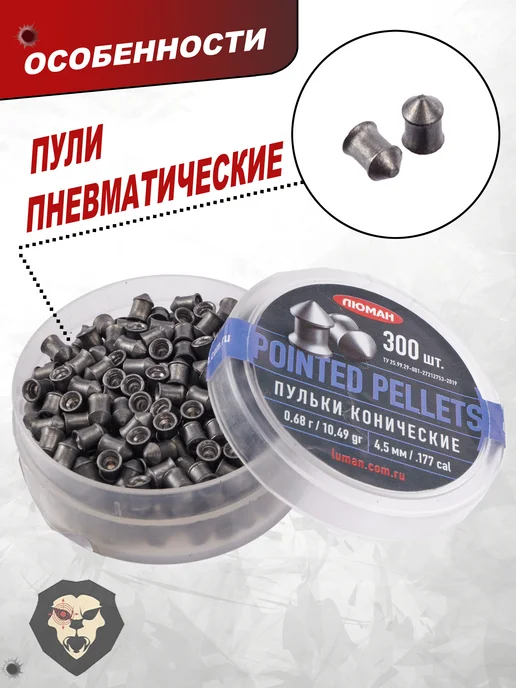 Люман Пули пневматические Pointed Pellets 4.5 мм 500 шт, 0.57 г, 300 шт, 0,68 г, фото 8