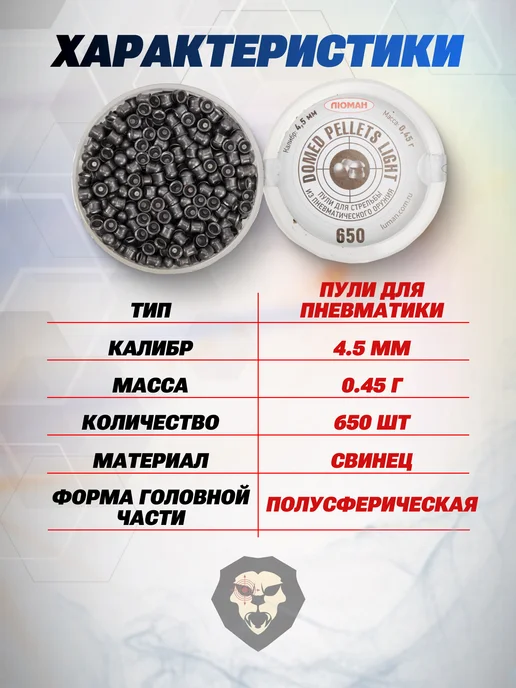 Люман Пули пневматические Domed Pellets Light 4.5 мм 650 шт, 650 шт, фото 3