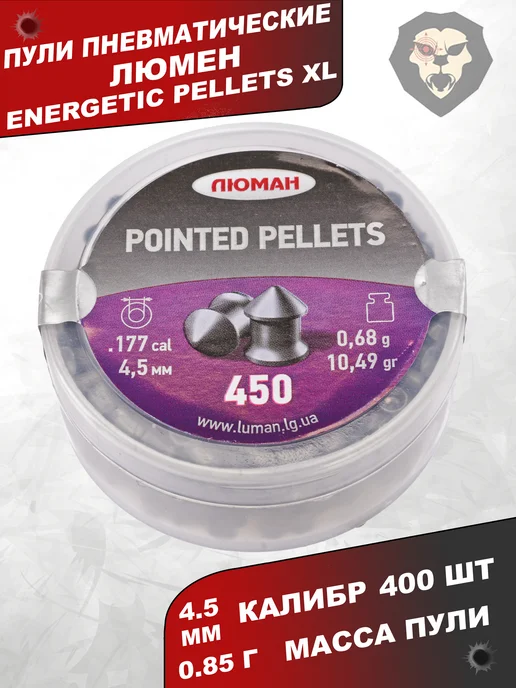 Люман Пули пневматические Pointed Pellets 4.5 мм 500 шт, 0.57 г, 450 шт, 0,68 г, фото 5