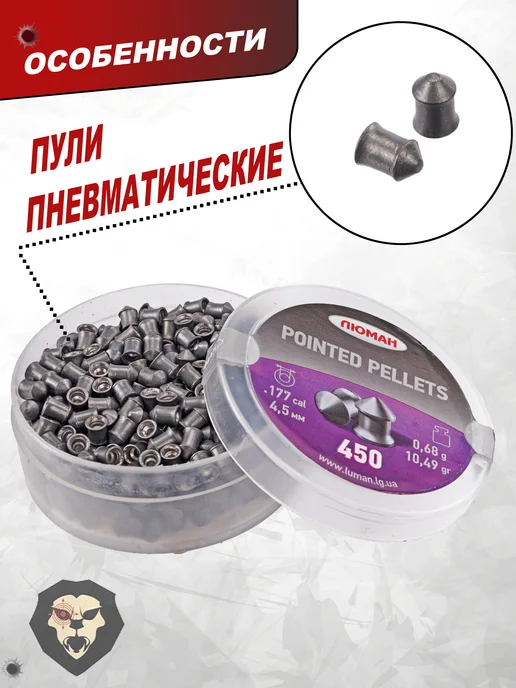 Люман Пули пневматические Pointed Pellets 4.5 мм 500 шт, 0.57 г, 450 шт, 0,68 г, фото 8