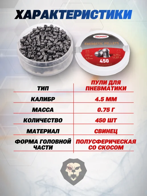 Люман Пули Energetic Pellets XL, 0,85г (400 шт.), 450 шт, 0,75 г, фото 2