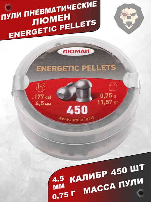 Люман Пули Energetic Pellets XL, 0,85г (400 шт.), 450 шт, 0,75 г, фото 5