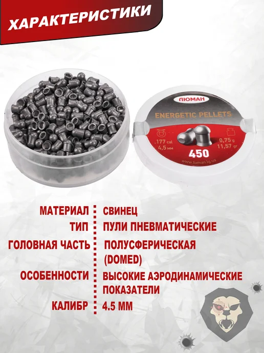 Люман Пули Energetic Pellets XL, 0,85г (400 шт.), 450 шт, 0,75 г, фото 8