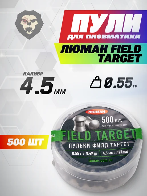 Люман Пули пневматические Field Target 4.5 мм 500 шт, 0.55 гр, 500 шт, 0,55 г