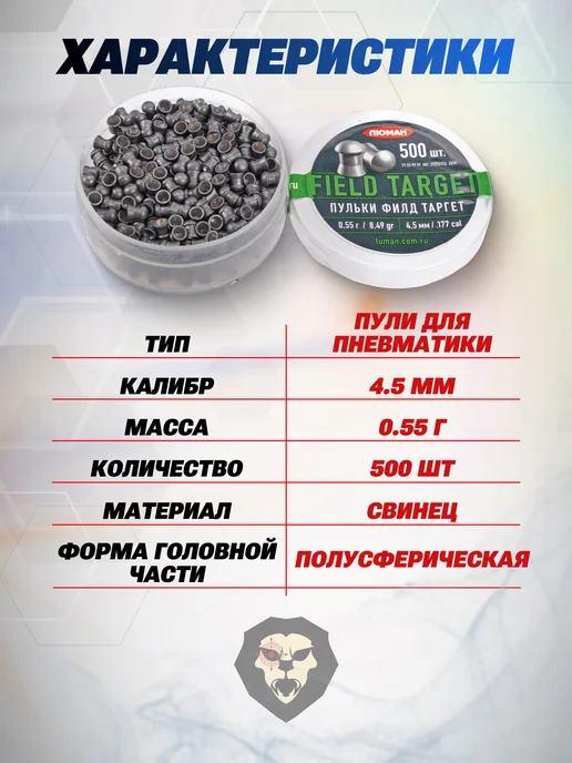 Люман Пули пневматические Field Target 4.5 мм 500 шт, 0.55 гр, 500 шт, 0,55 г, фото 3