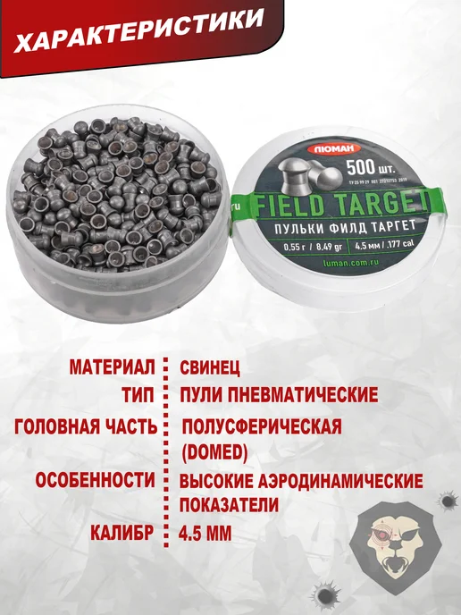 Люман Пули пневматические Field Target 4.5 мм 500 шт, 0.55 гр, 500 шт, 0,55 г, фото 6