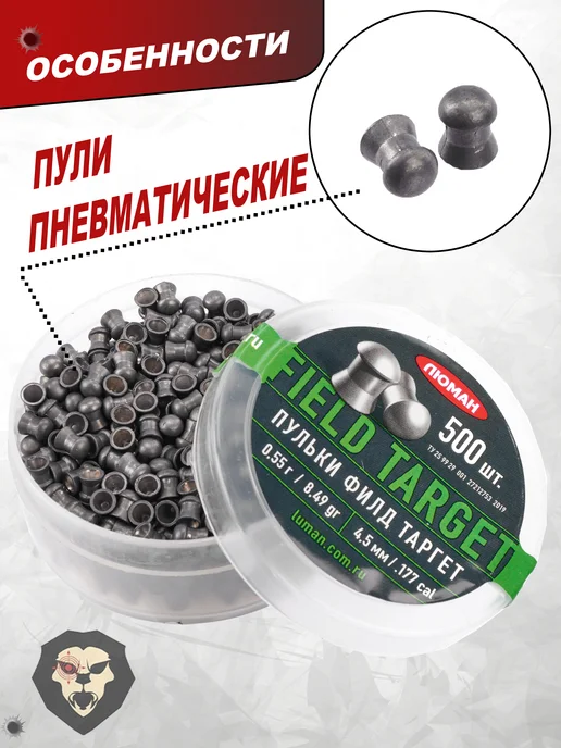 Люман Пули пневматические Field Target 4.5 мм 500 шт, 0.55 гр, 500 шт, 0,55 г, фото 7