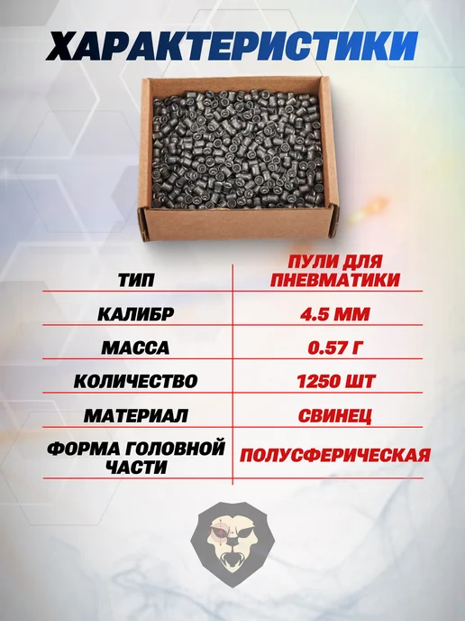 Люман Пули пневматические Domed Pellets 4.5 мм 300 шт, 0.68 г, 1250 шт, 0,57 г, фото 3