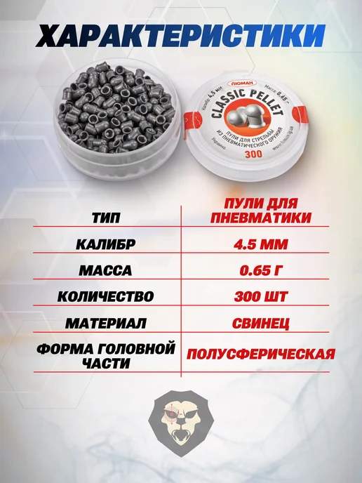 Люман Пули пневматические Classic Pellets 4.5 мм 300 шт, 0.65 г, 300 шт, 0,65 г, фото 2